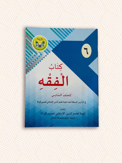 EK Samasta Std-6 Madrasa Textbook (SET)