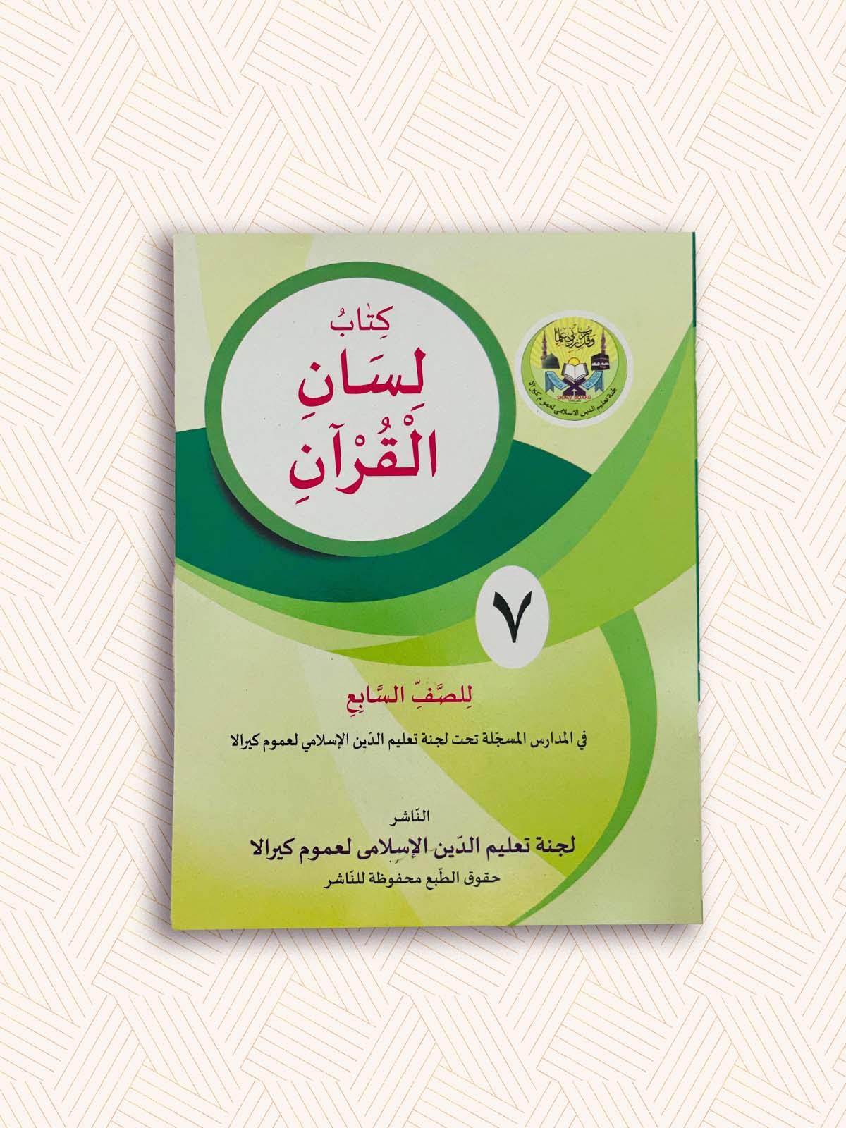 EK Samasta Std-7 Madrasa Textbook SET