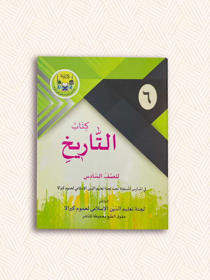 EK Samasta Std-6 Madrasa Textbook (SET)