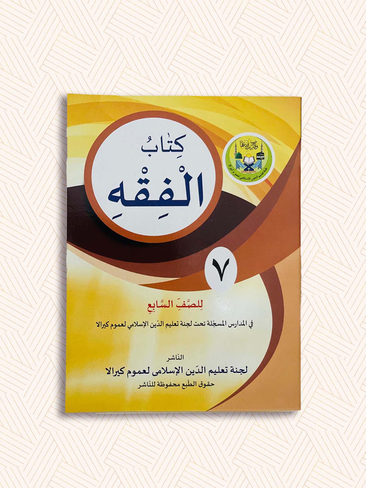 EK Samasta Std-7 Madrasa Textbook SET