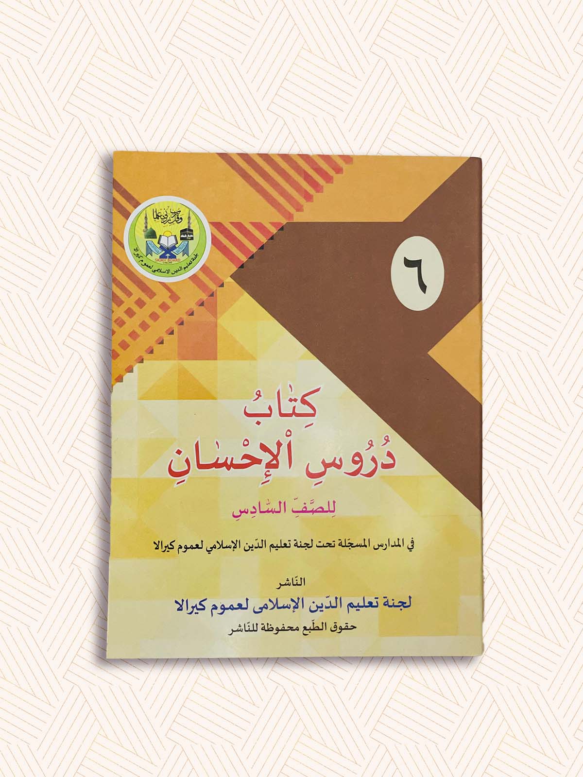 EK Samasta Std-6 Madrasa Textbook (SET)