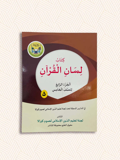 EK Samasta Std-5 Madrasa Textbook SET