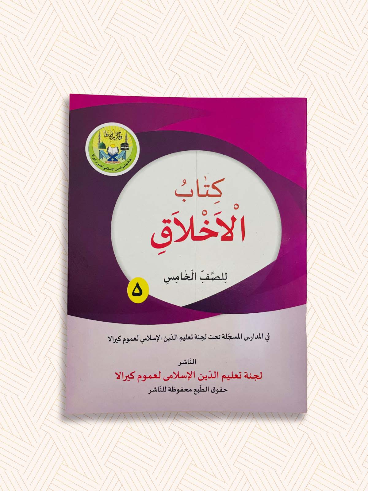 EK Samasta Std-5 Madrasa Textbook SET