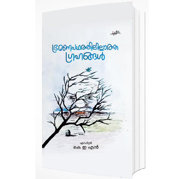 ഭ്രമണപഥത്തിലില്ലാത്ത ഗ്രഹങ്ങൾ