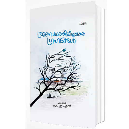 ഭ്രമണപഥത്തിലില്ലാത്ത ഗ്രഹങ്ങൾ