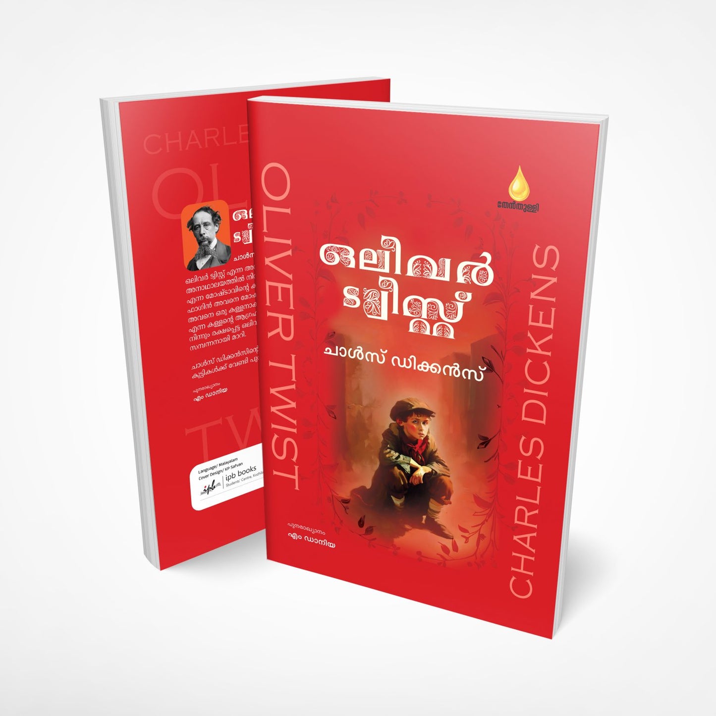 ഒലിവർ ട്വിസ്റ്റ്