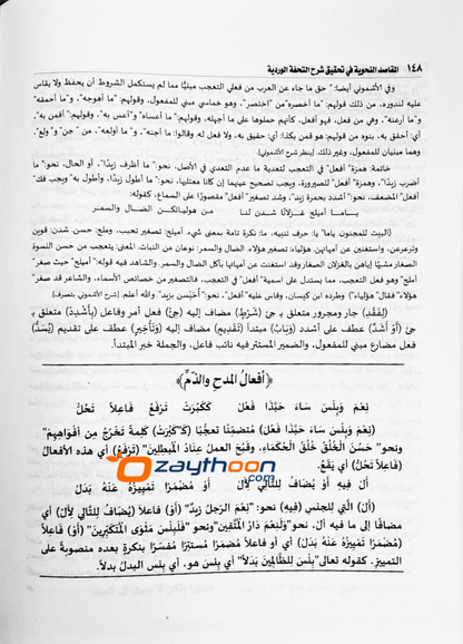 Kashful Humoom fi Sharhi Fathul Qayyum كشف الهموم في شرح فتح القيّوم