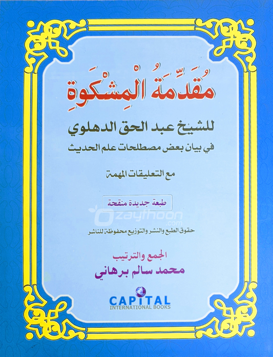 Muqadhimath Al Mishkath مقدّمة المشكوة