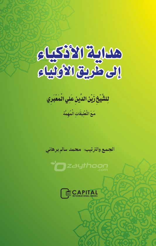 Hidayathul Adkiya ila Thoreeqi al Auliya هداية الأذكياء إلى طريق الأولياء