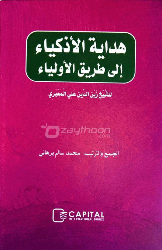 Hidayathul Adkiya ila Thoreeqi al Auliya هداية الأذكياء إلى طريق الأولياء