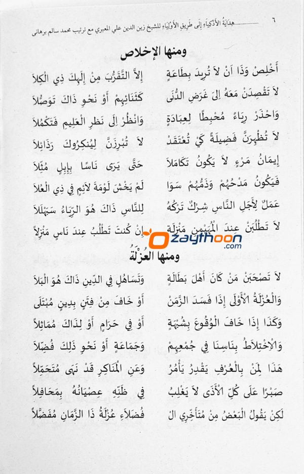 Hidayathul Adkiya ila Thoreeqi al Auliya هداية الأذكياء إلى طريق الأولياء