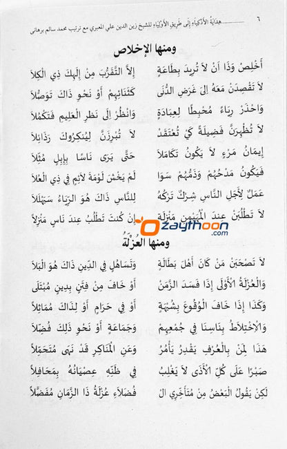 Hidayathul Adkiya ila Thoreeqi al Auliya هداية الأذكياء إلى طريق الأولياء