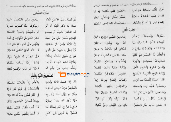 Hidayathul Adkiya ila Thoreeqi al Auliya هداية الأذكياء إلى طريق الأولياء