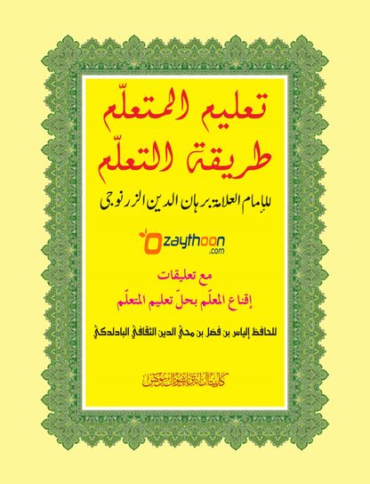 Thahleem Al Muthahallim Thoreeqat Al Muthahllim تعليم المتعلم طريق التّعلّم