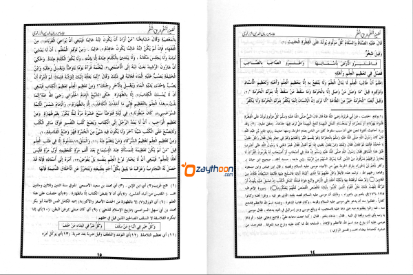 Thahleem Al Muthahallim Thoreeqat Al Muthahllim تعليم المتعلم طريق التّعلّم