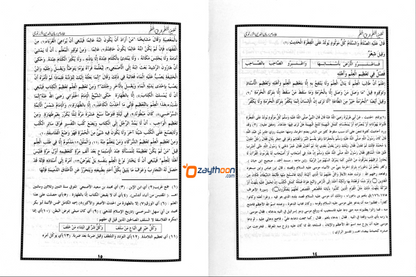 Thahleem Al Muthahallim Thoreeqat Al Muthahllim تعليم المتعلم طريق التّعلّم