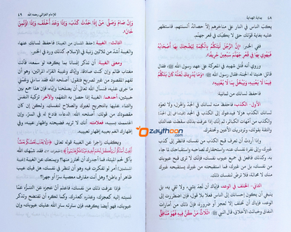 Bidayath al Hidaaya بداية الهداية