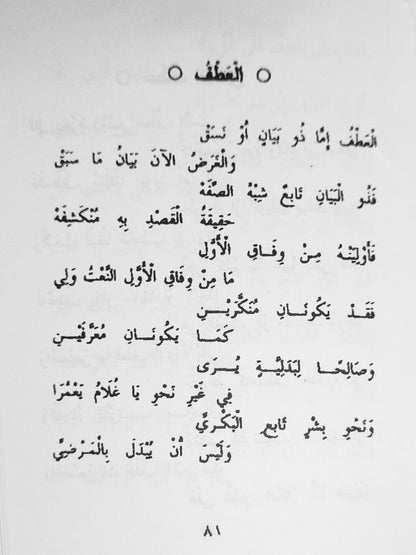 Alfiat ibn Malik ألفية ابن مالك