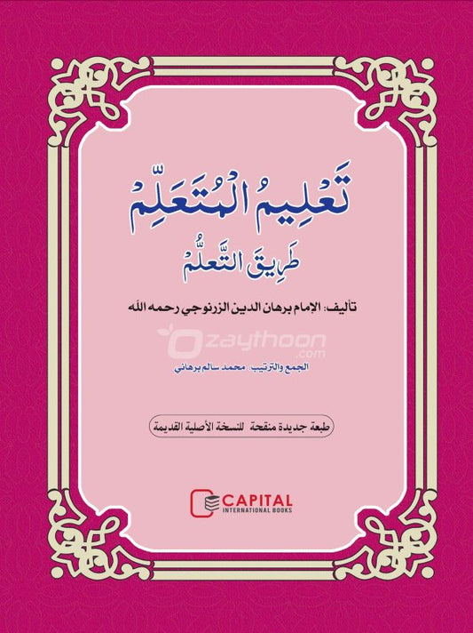 Thahleem Al Muthahallim Thoreeqat Al Muthahllim تعليم المتعلم طريق التّعلّم