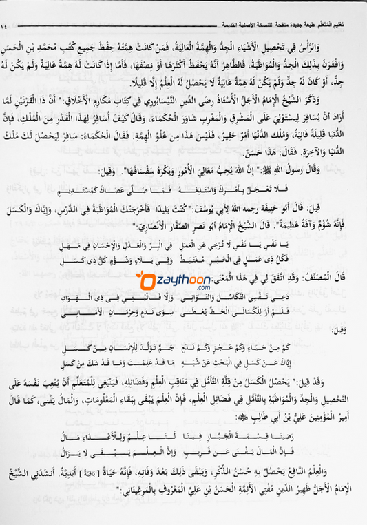 Thahleem Al Muthahallim Thoreeqat Al Muthahllim تعليم المتعلم طريق التّعلّم