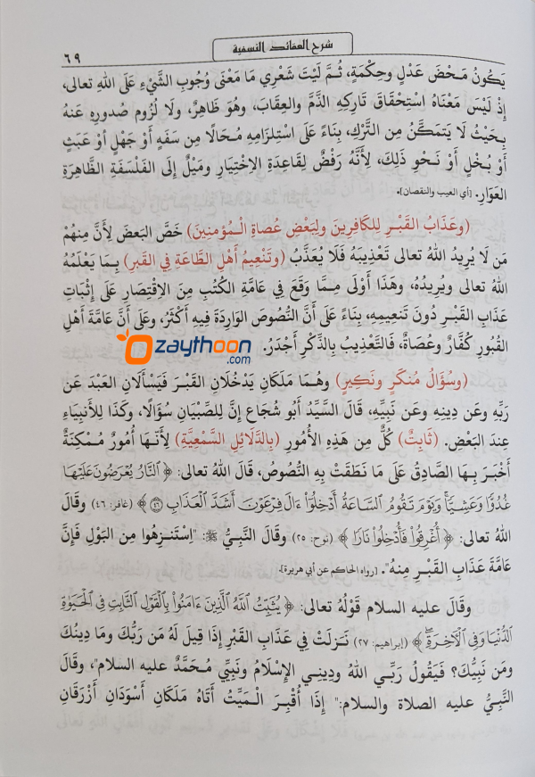 Sharah Al Aqaid Al Nasafiyyat شرح العقائد النّسفيّة