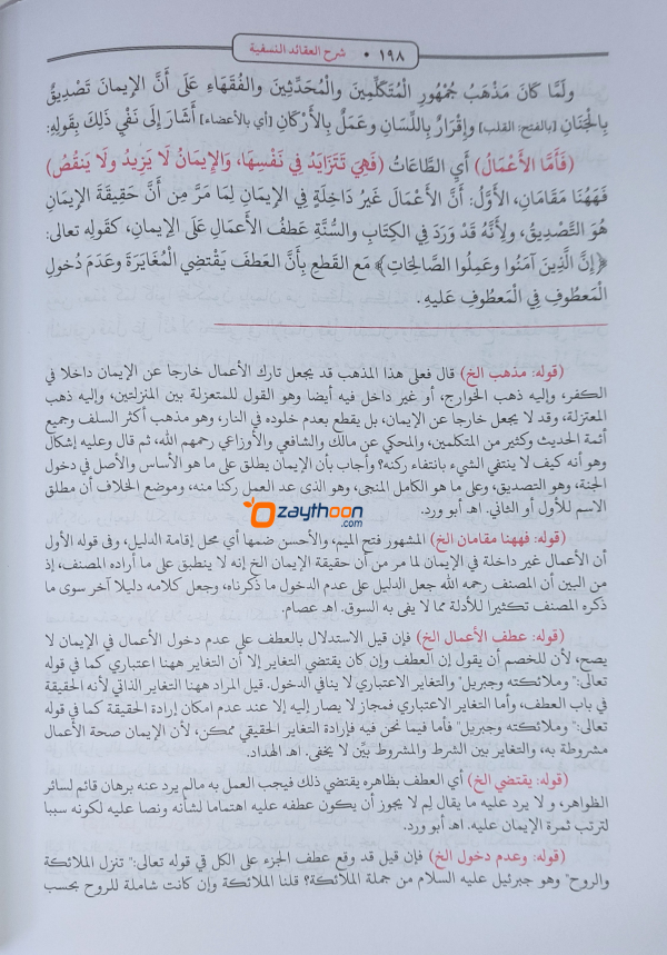 Sharah Al Aqaid Al Nasafiyat شرح العقائد النسفيّة