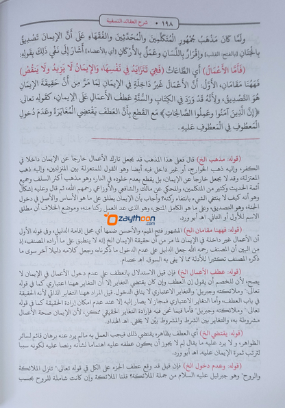 Sharah Al Aqaid Al Nasafiyat شرح العقائد النسفيّة