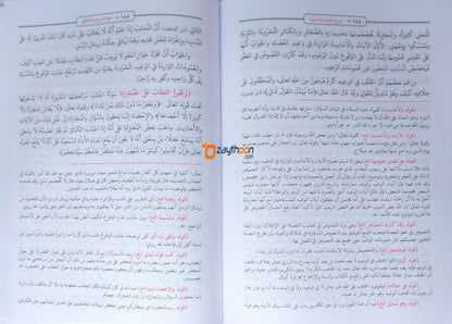 Sharah Al Aqaid Al Nasafiyat شرح العقائد النسفيّة