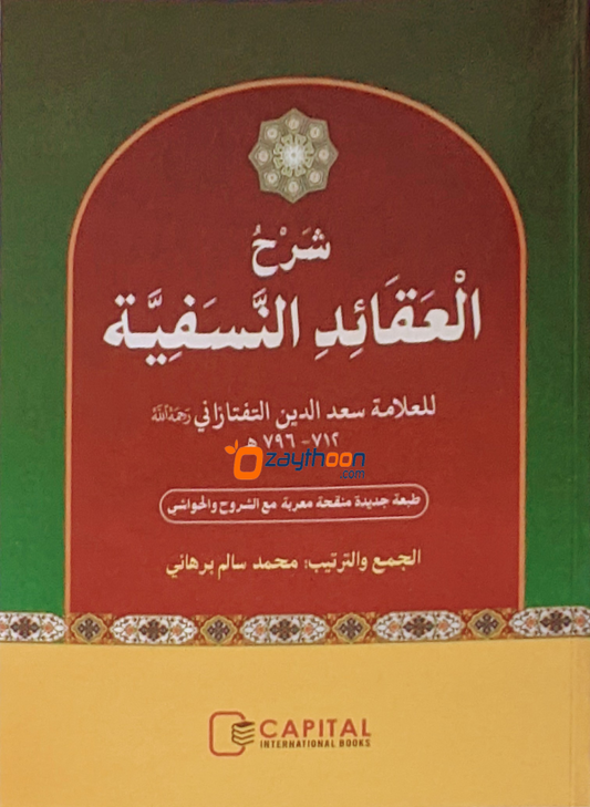 Sharah Al Aqaid Al Nasafiyat شرح العقائد النسفيّة