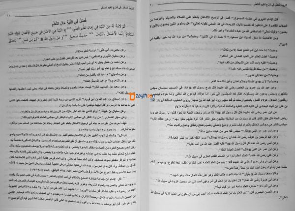 Thadreebul Muhallim Fi Sharahi Thahleemul Muthallim تدريب المعلّم في شرح تعليم المتعلّم