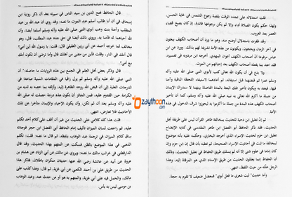 Masaalik al Hunafah va al Thahleem val Minnat مسالك الحنفاء والتّعظيم والمنّة