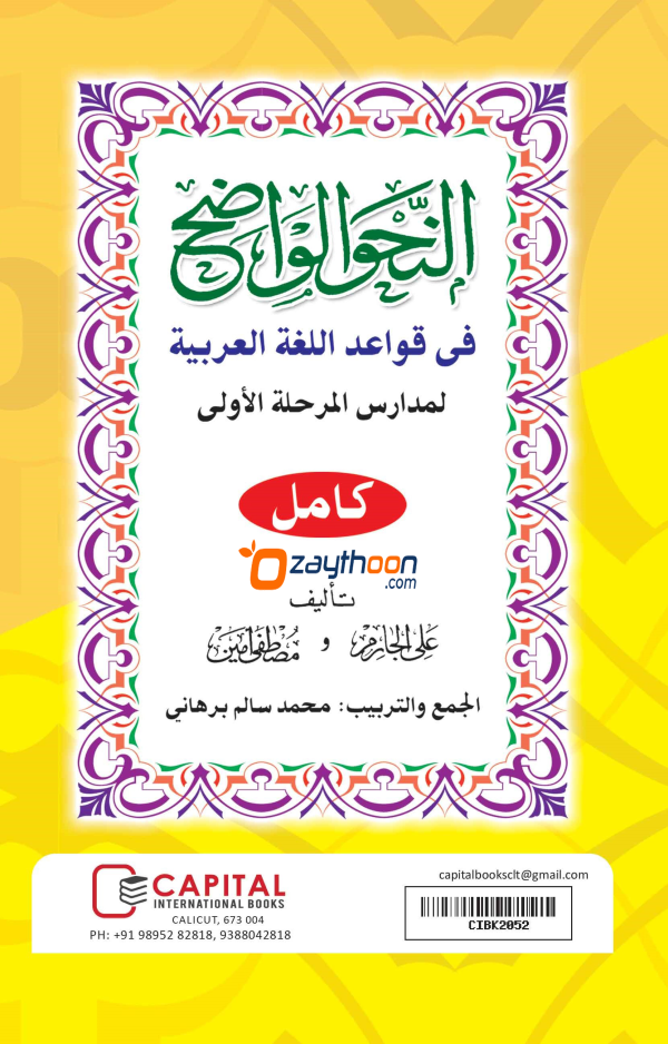 Al Nahvul Vaalih Ibthithaahi Full النّحو الواضح ابتدائي كامل