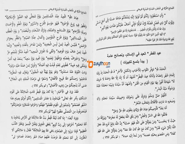 Nasaahiyul Durriyya fi Kuthubil Mimbariyya النّصائح الدّرّيّة في الخطب الميسّرة المنبريّة