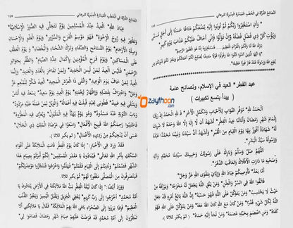 Nasaahiyul Durriyya fi Kuthubil Mimbariyya النّصائح الدّرّيّة في الخطب الميسّرة المنبريّة
