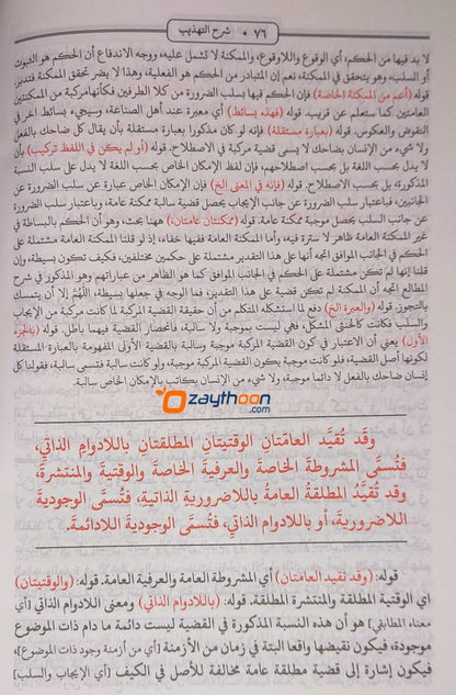 Sharahu Thahzeeb شرح تهذيب