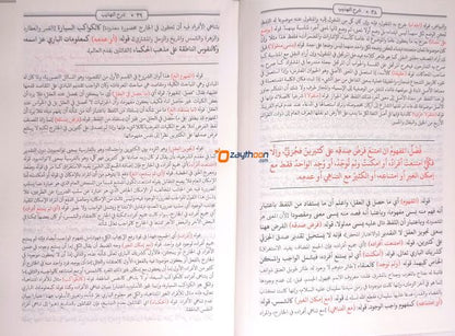 Sharahu Thahzeeb شرح تهذيب