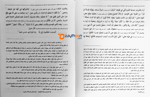 Al Manhal al saafi ala Thafseer al Bailavi Juz 1 المنهل الصّافي على تفسير البيضاوي الجزء الاول