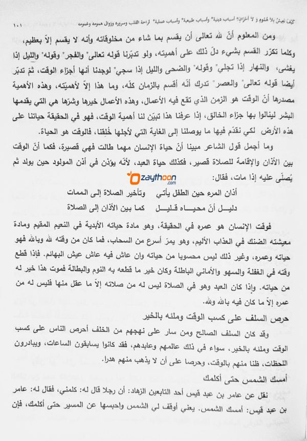 Kaifa Naeeshu Bila Humoomim Vala Ahzanin كيف نعيش بلاهموم ولا أحزان