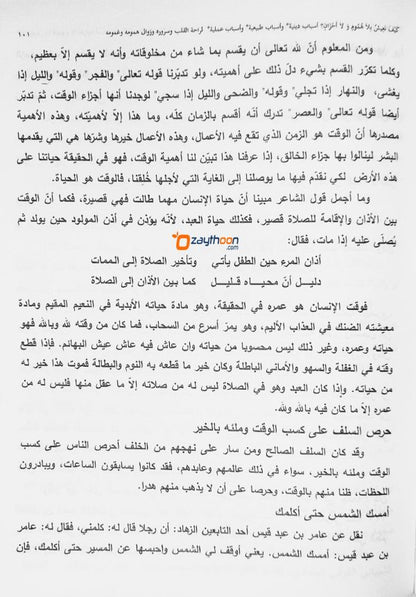 Kaifa Naeeshu Bila Humoomim Vala Ahzanin كيف نعيش بلاهموم ولا أحزان