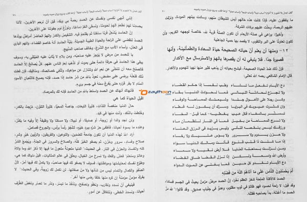 Kaifa Naeeshu Bila Humoomim Vala Ahzanin كيف نعيش بلاهموم ولا أحزان