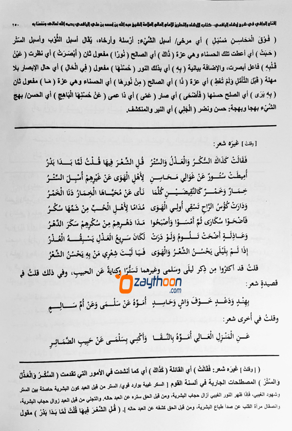 Iqnah al Wafi Sharah Irshadul Yafi Juz 1 إقناع الوافي في شرح إرشاد اليافعي الجزء الاول