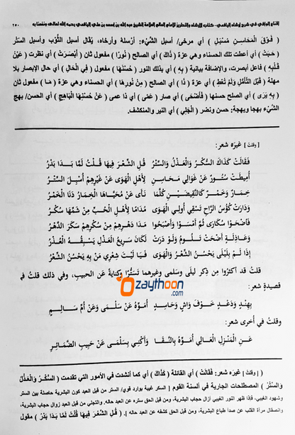Iqnah al Wafi Sharah Irshadul Yafi Juz 1 إقناع الوافي في شرح إرشاد اليافعي الجزء الاول