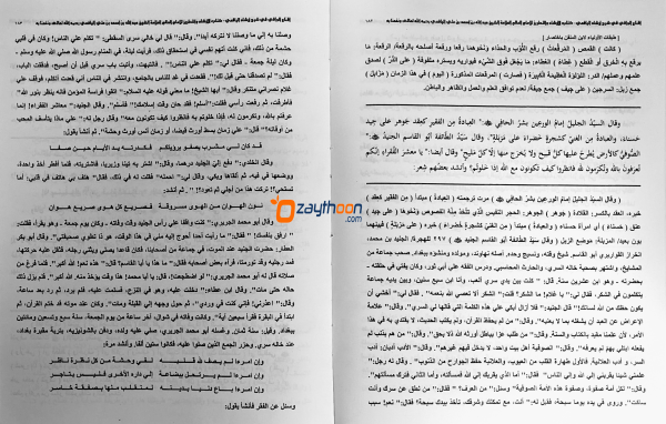 Iqnah al Wafi Sharah Irshadul Yafi Juz 1 إقناع الوافي في شرح إرشاد اليافعي الجزء الاول