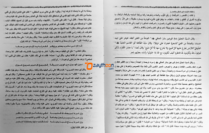 Iqnah al Wafi Sharah Irshadul Yafi Juz 1 إقناع الوافي في شرح إرشاد اليافعي الجزء الاول