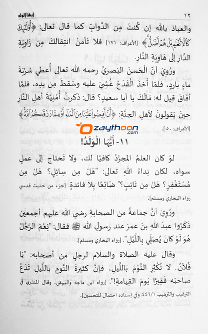 Ayyuhal Valadh أيّها الولد