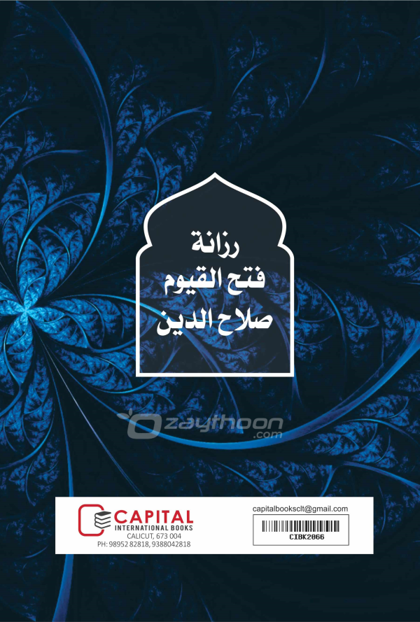 Razanath Fathahul Qayoom solah al din رزانة فتح القيوم صلاح الدين