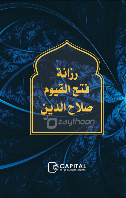 Razanath Fathahul Qayoom solah al din رزانة فتح القيوم صلاح الدين