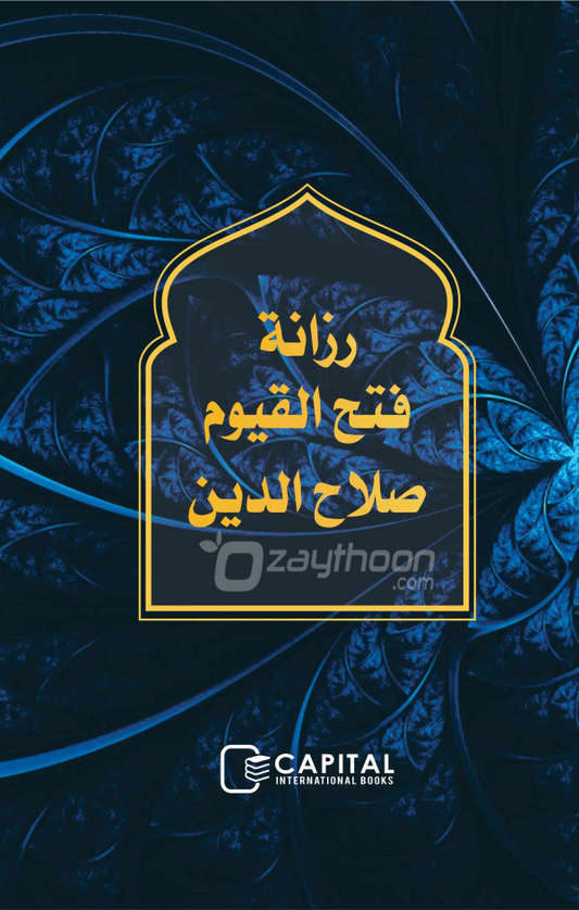 Razanath Fathahul Qayoom solah al din رزانة فتح القيوم صلاح الدين