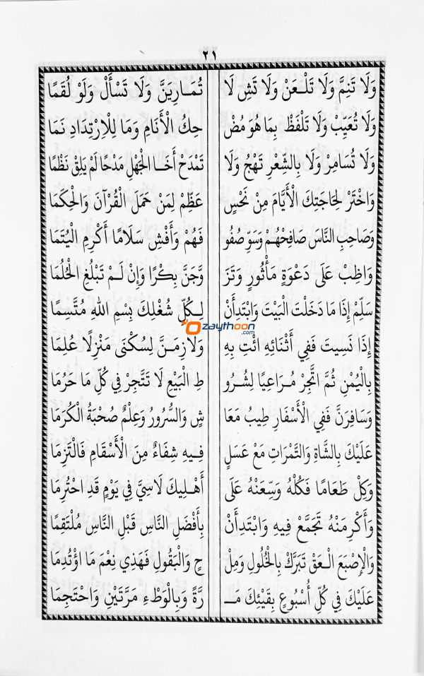 Razanath Fathahul Qayoom solah al din رزانة فتح القيوم صلاح الدين