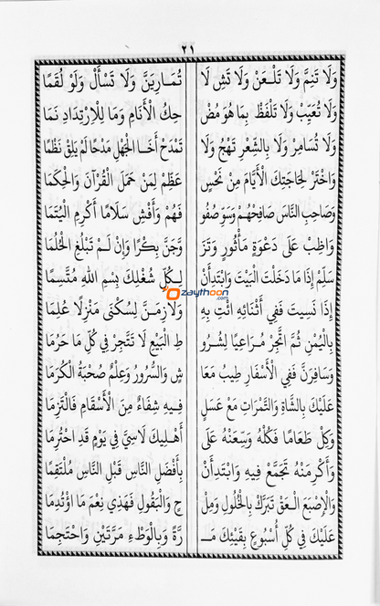 Razanath Fathahul Qayoom solah al din رزانة فتح القيوم صلاح الدين